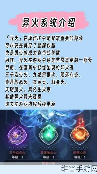 斗破苍穹手游深度攻略，揭秘23种异火的奥秘与力量