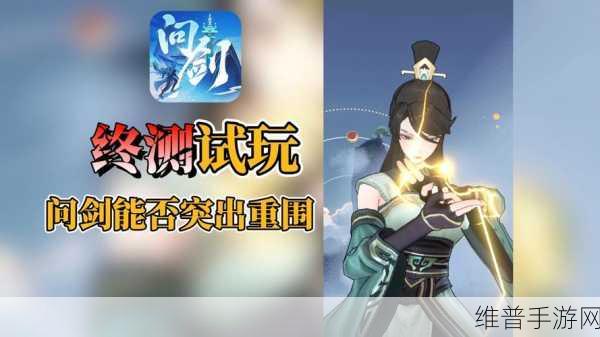问剑长生手游深度攻略，御剑术装配全解析