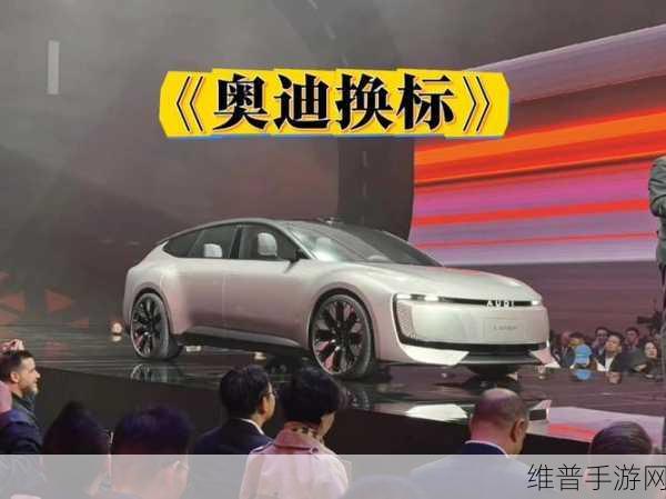 奥迪新篇章，无四环标志的AUDI品牌在中国手游界掀起新潮流