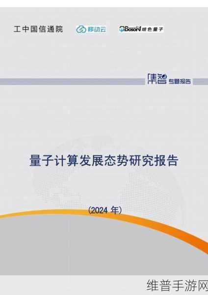 Quobly与意法半导体携手推进量子计算，手游行业的未来展望