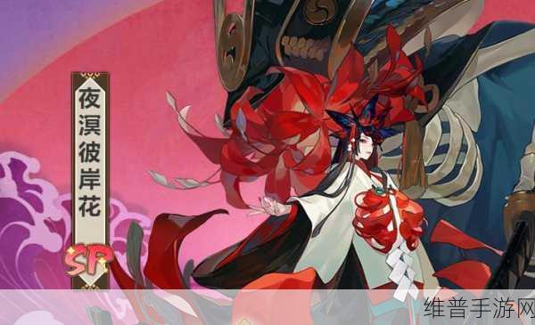 阴阳师深度攻略，夜溟彼岸花值得培养吗？