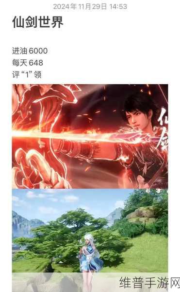 天呐!我被仙剑包围了!深度攻略，解锁仙侠世界的无尽魅力