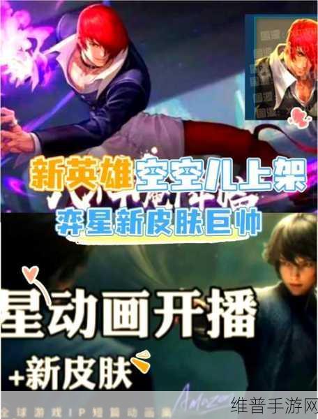 王者荣耀S37赛季更新内容全解析，探索全新战场与英雄变革