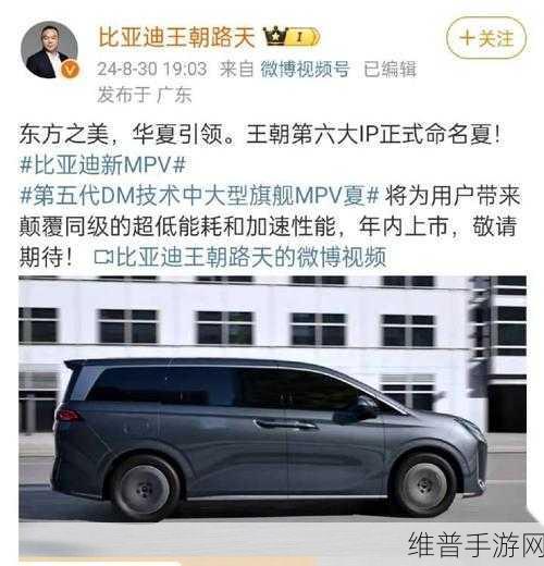 比亚迪夏MPV即将上市，手游视角下的市场霸主之争