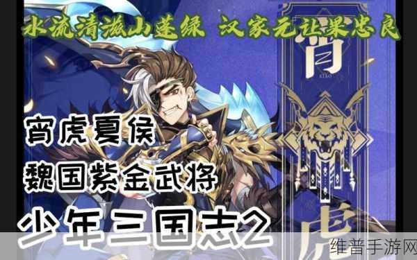 少年三国志2宵虎夏侯惇深度解析，紫金神将技能全揭秘