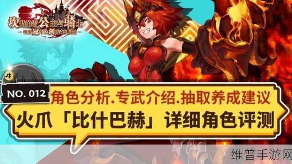 坎公骑冠剑火拳比什巴赫深度培养建议