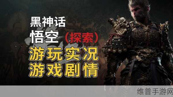 黑神话悟空手游剧情跳过全攻略