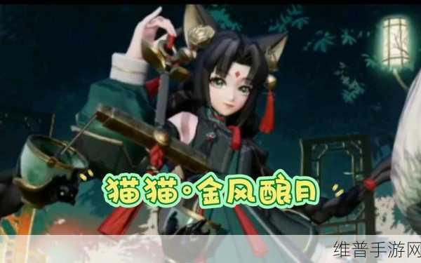 决战平安京手游攻略，如何获取猫掌柜金风酿月皮肤