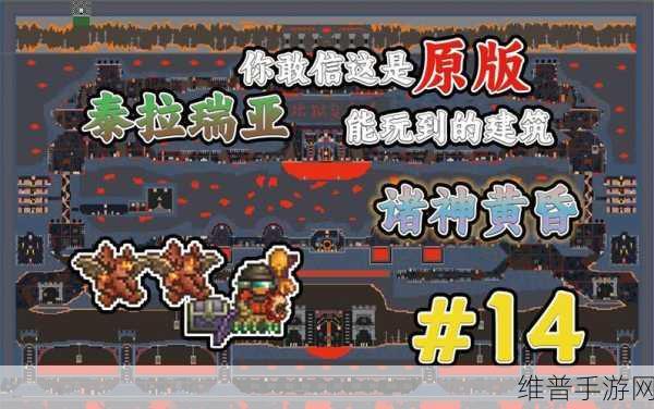 泰拉瑞亚Terraria深度探索地图全攻略