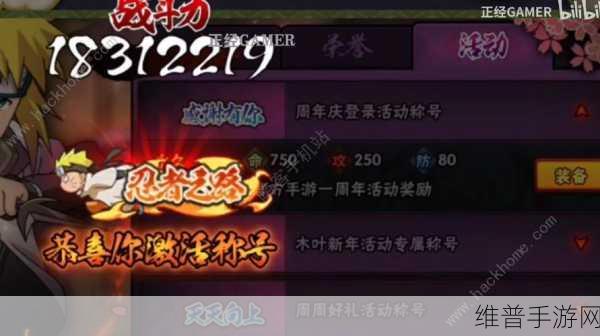 火影忍者手游攻略,揭秘忍者之路活动何时落幕