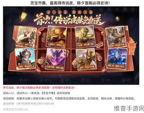 王者荣耀灵宝市集快速获得皮肤全攻略