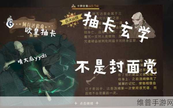 哈利波特手游连抽概率深度剖析,是神秘玄学还是确凿科学?