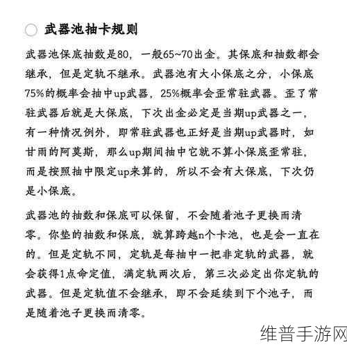 原神武器池保底机制详解,多少抽才能稳拿心仪武器?