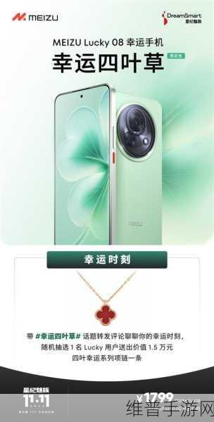 魅族Lucky 08发布，千元级AI手机能否颠覆手游体验？