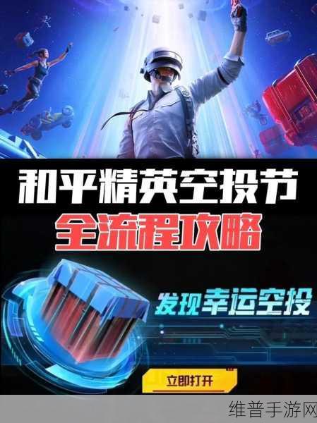 和平精英抢空投秘籍与巧妙避袭战术深度解析