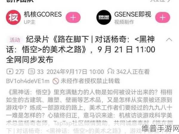 黑神话，悟空DLC正式发售时间预测与深度解析