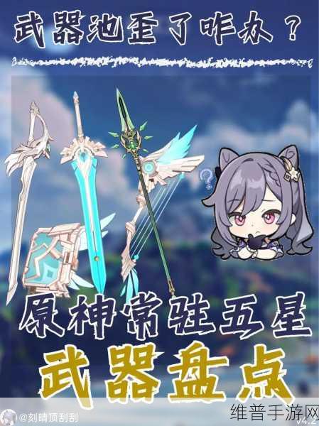 原神常驻池五星武器全解析，助力玩家征服提瓦特