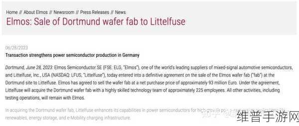 Littelfuse收购Elmos多特蒙德晶圆厂，对手游行业的影响与启示