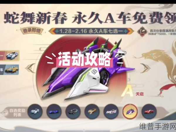 QQ飞车手游攻略,揭秘哪些道具易得永久A车与B车