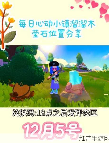心动小镇优质木材获取全攻略，打造梦幻家园的必备资源