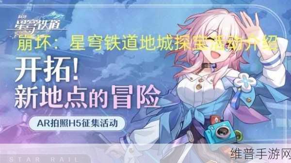 崩坏:星穹铁道地城探宝活动介绍全览