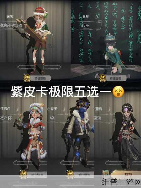第五人格四周年庆典，紫皮卡获取全攻略