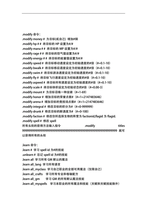 魔兽世界单机版GM命令代码大全，掌握GM命令，畅享游戏世界