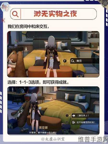 崩坏星穹铁道触不可及任务全攻略，解锁与完成指南