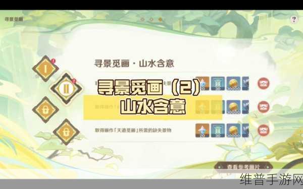 原神寻景觅画第四关画蕴真情攻略全面详解