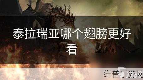 泰拉瑞亚翅膀制作全攻略,飞翔于幻想世界的羽翼