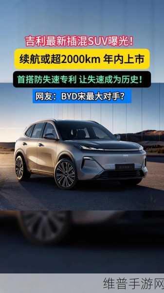 吉利银河星舰7手游攻略，A级电混SUV新标杆，性价比之王引爆市场策略解析