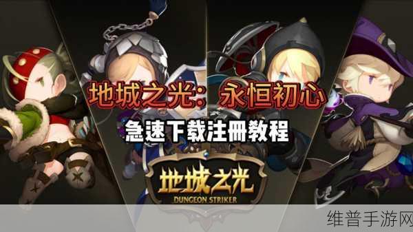 超级地城之光,探索动作手游新境界的游戏特色全解析