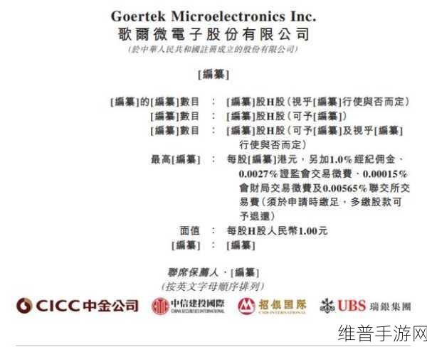 歌尔股份分拆子公司歌尔微港股上市，手游产业迎来新机遇？