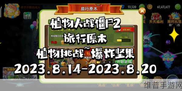 植物大战僵尸2,爆炸坚果第六关攻略详解与通关秘籍