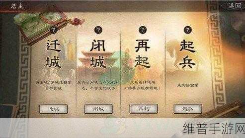 三国志战略版迁城攻略，全面解析迁城步骤与条件