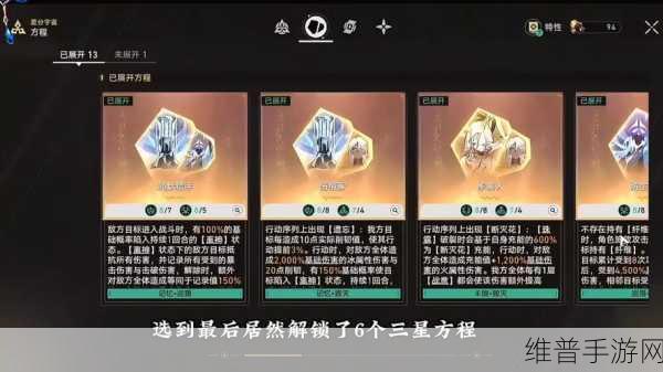 崩坏星穹铁道差分宇宙，揭秘最强方程攻略