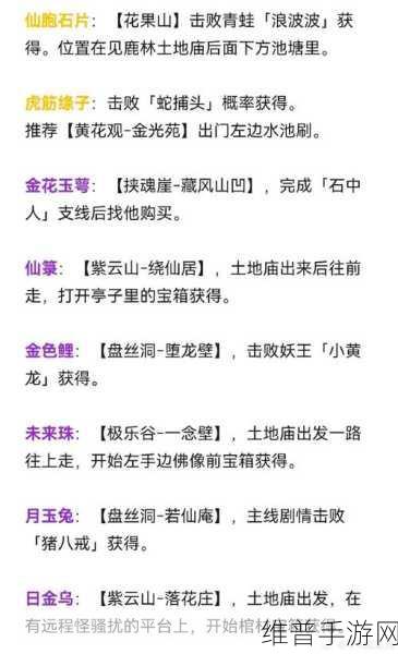 黑神话悟空珍玩三清令获取全攻略