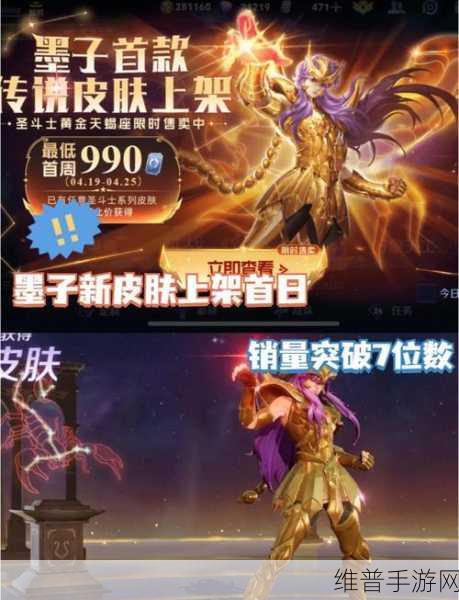 王者荣耀墨子圣斗士皮肤获取攻略及黄金天蝎座皮肤价格详解