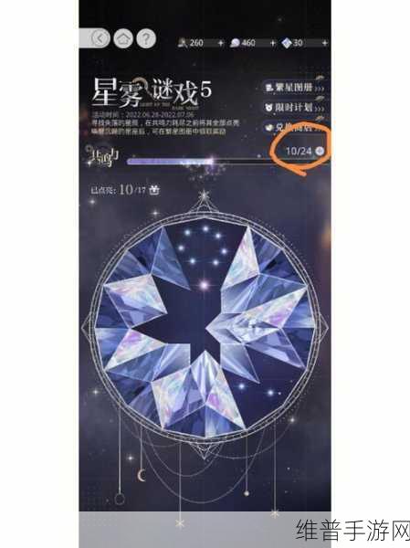 光与夜之恋手游攻略，揭秘星雾迷戏玩法