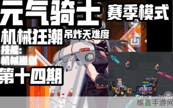 元气骑士机械狂潮赛季，掌握拖动式射击，征服无尽挑战
