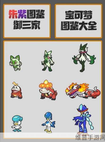 宝可梦朱紫深度攻略，御三家性格怎么刷？