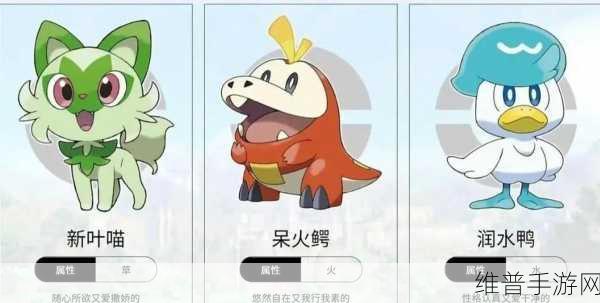 宝可梦朱紫深度攻略,御三家性格怎么刷?