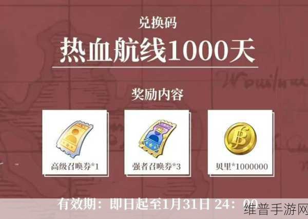 航海王热血航线白胡子兑换码详解与具体一览