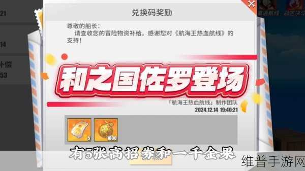航海王热血航线白胡子兑换码详解与具体一览