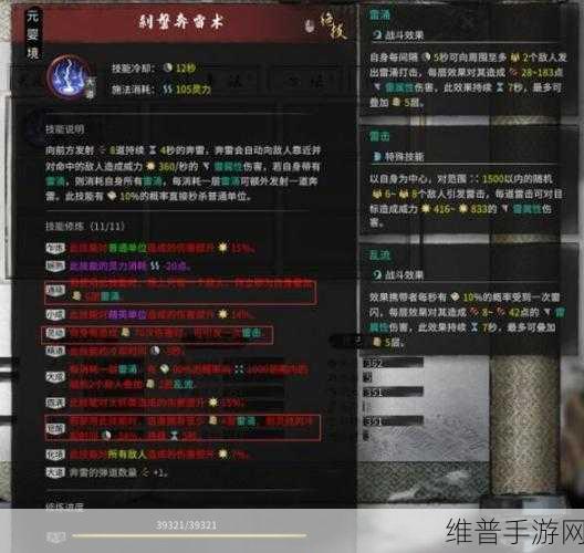 鬼谷八荒雷流派的威力揭秘，雷流派技能详解与神通一览表