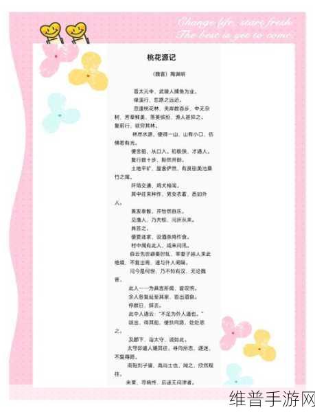 桃源记前期快速发育全攻略，打造梦幻桃源村