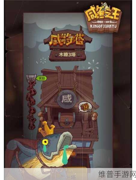 咸鱼之王爬塔79-10通关攻略分享，解锁轻松突破的全面技巧与策略