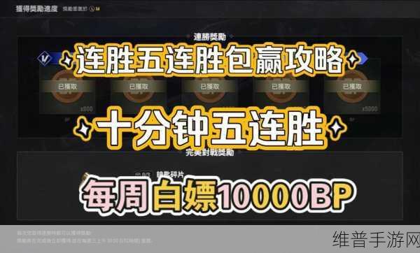 绝地求生手游攻略，快速刷BP与赚钱方法详解
