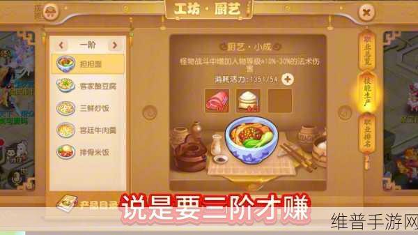 梦幻西游烹饪店经营秘籍，精通资源管理的艺术探索