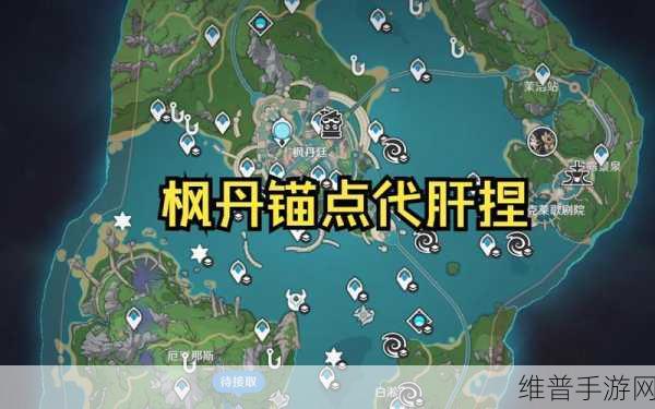 原神枫丹廷地下锚点解锁全攻略,探索枫丹廷的隐秘角落